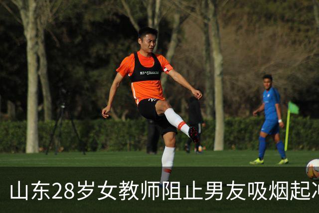 山东28岁女教师阻止男友吸烟起冲突，用刀将其捅死被判死缓，家属认为判刑太重跪求亲家谅解